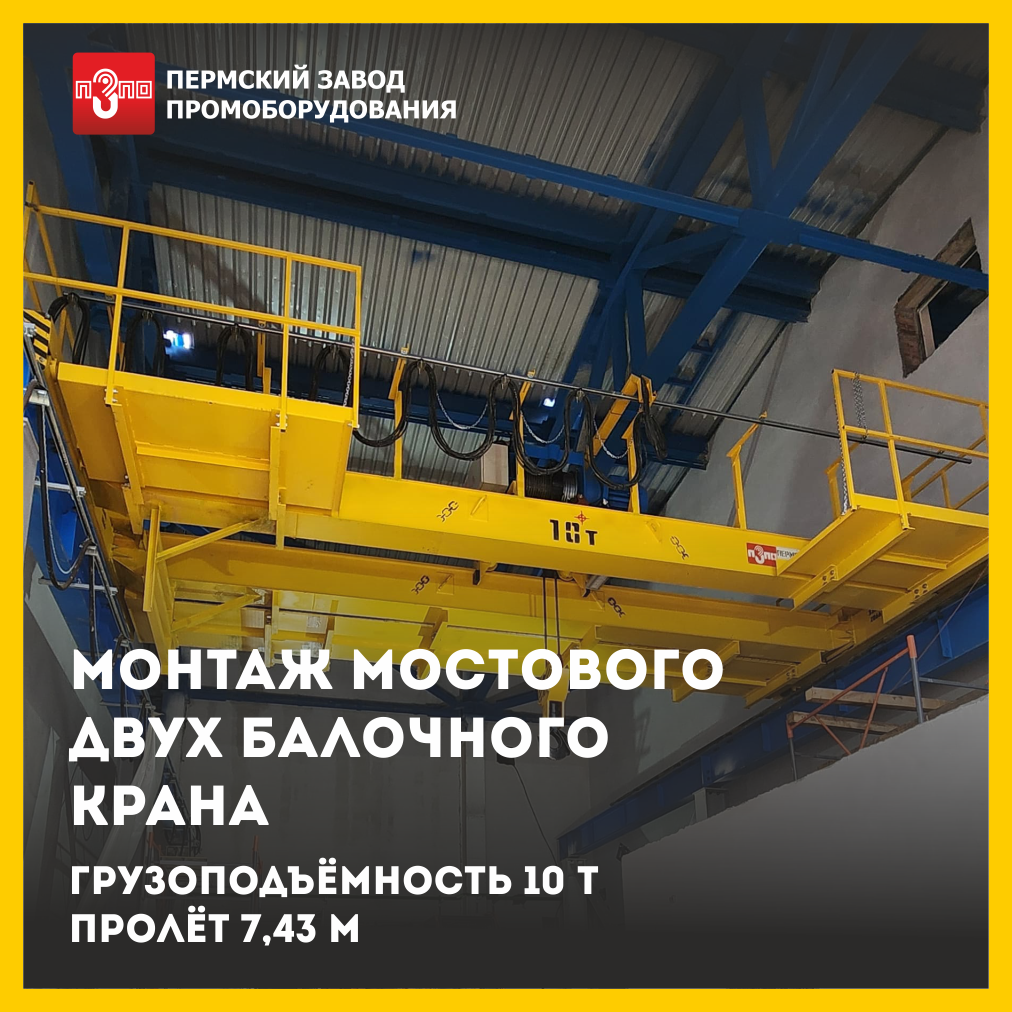 Монтаж и испытания мостового крана